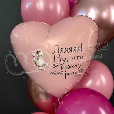 Фольгированный шар «Ода красоте»